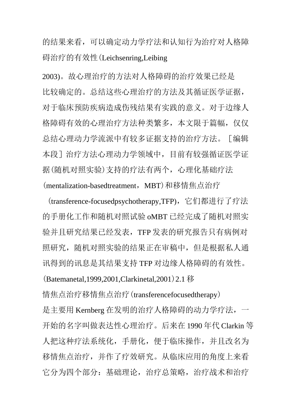 心理动力学疗法_第3页