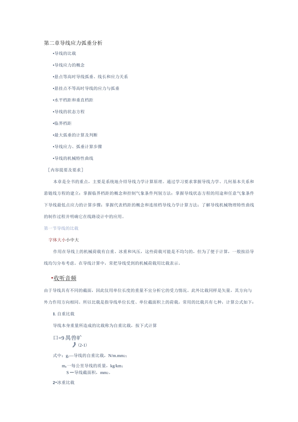 导线的力学计算讲解_第1页