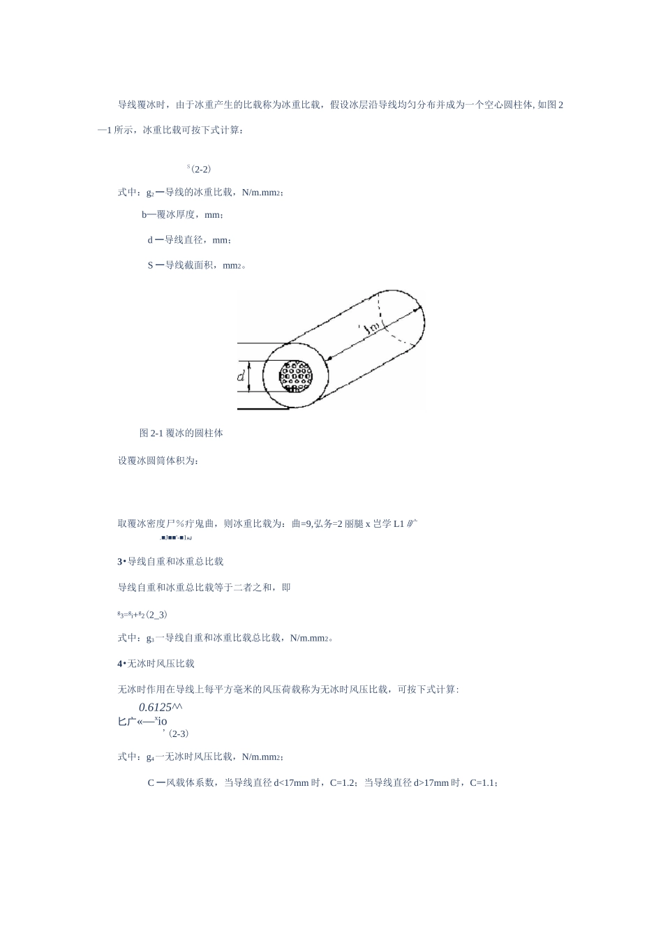 导线的力学计算讲解_第2页