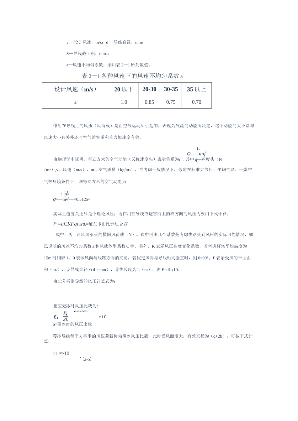 导线的力学计算讲解_第3页