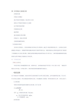 导线的力学计算讲解