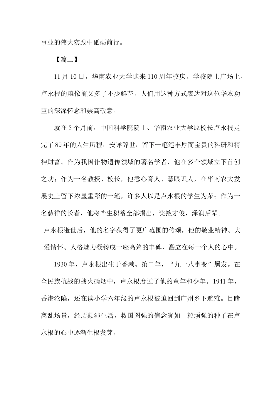 学习时代楷模卢永根心得六篇_第2页