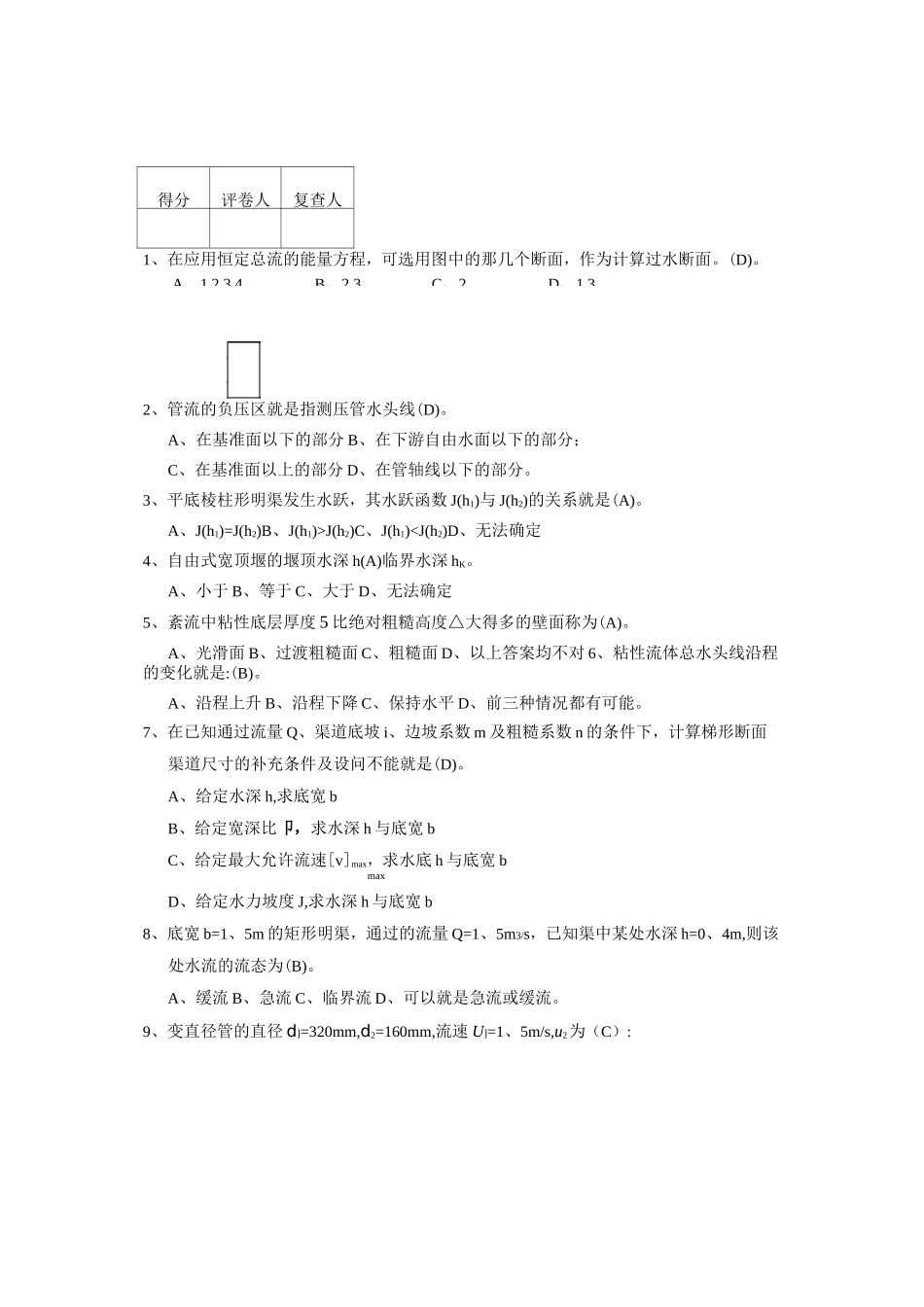 W361814230520水力学_第2页