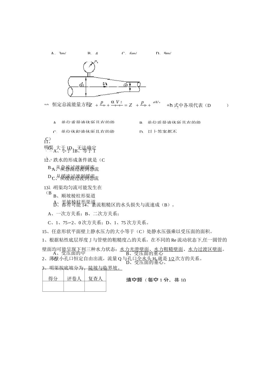 W361814230520水力学_第3页