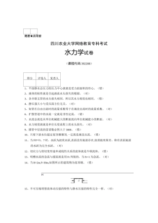 W361814230520水力学
