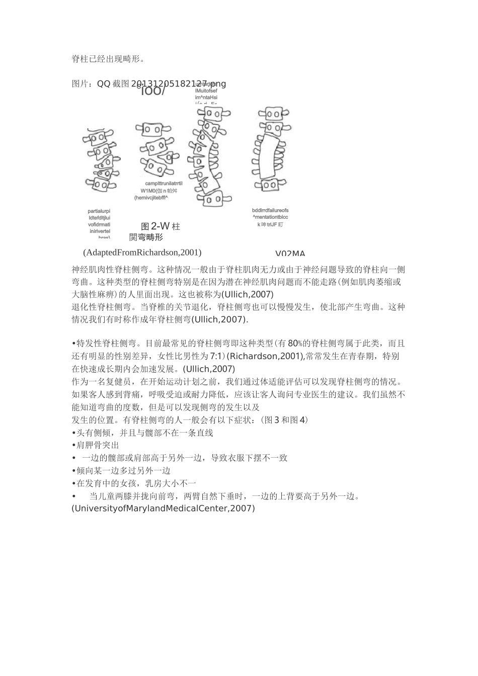 脊柱侧弯的运动康复_第2页