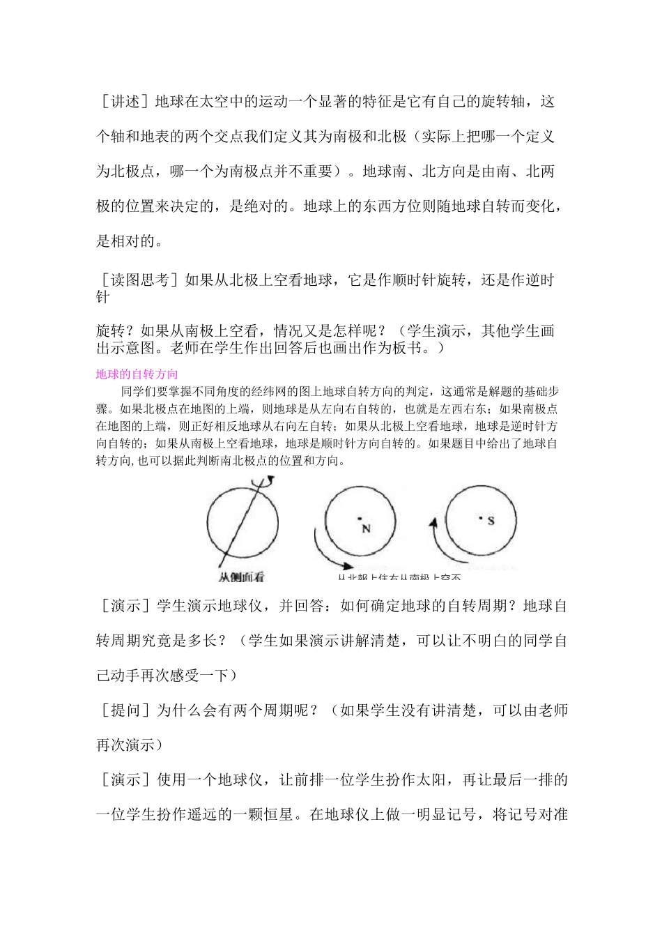 高一地理组集体备课教案(三)地球的运动.._第3页