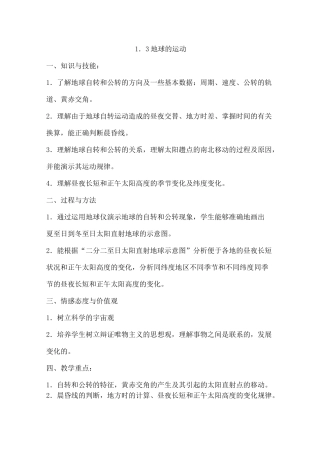 高一地理组集体备课教案(三)地球的运动..