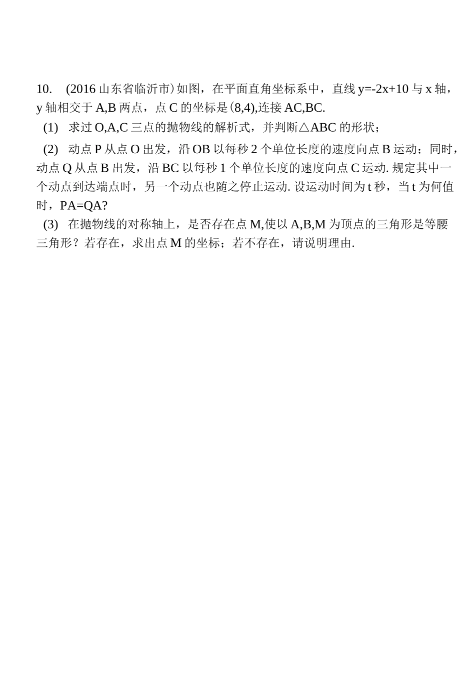 等腰三角形的存在性问题_第1页