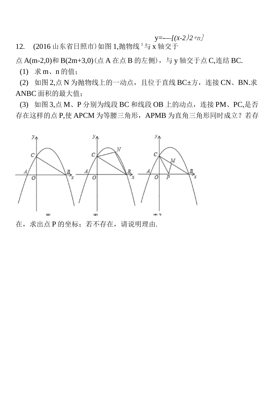 等腰三角形的存在性问题_第3页