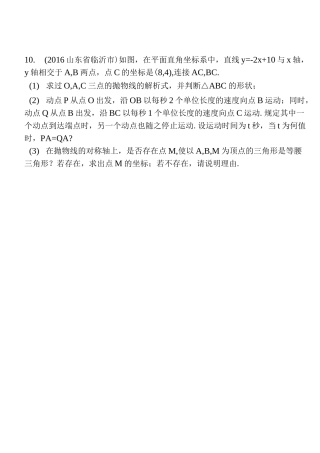 等腰三角形的存在性问题