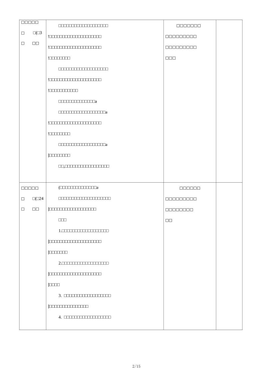 《观点要明确》精品教案_第2页