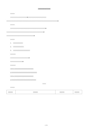 《观点要明确》精品教案