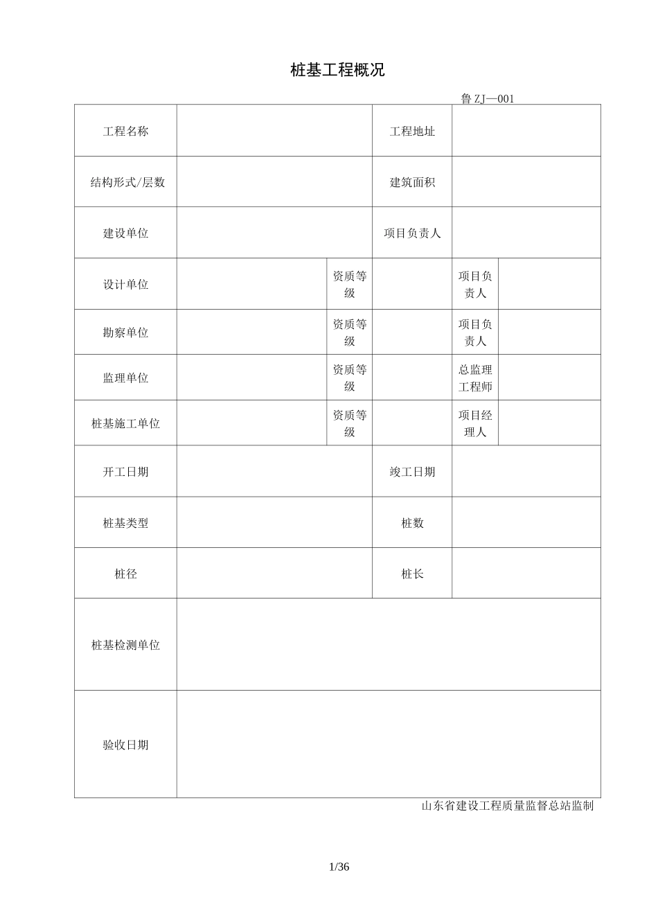桩基工程技术资料_第1页