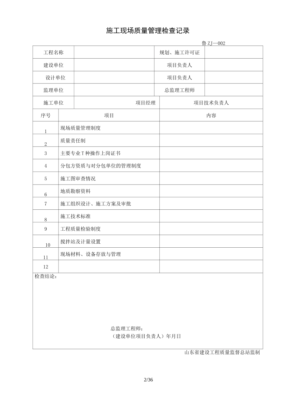 桩基工程技术资料_第2页