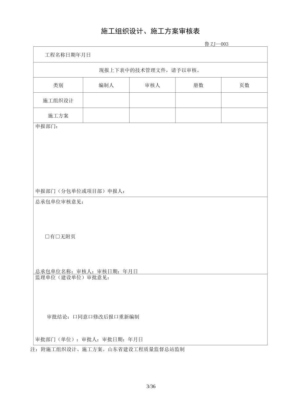 桩基工程技术资料_第3页