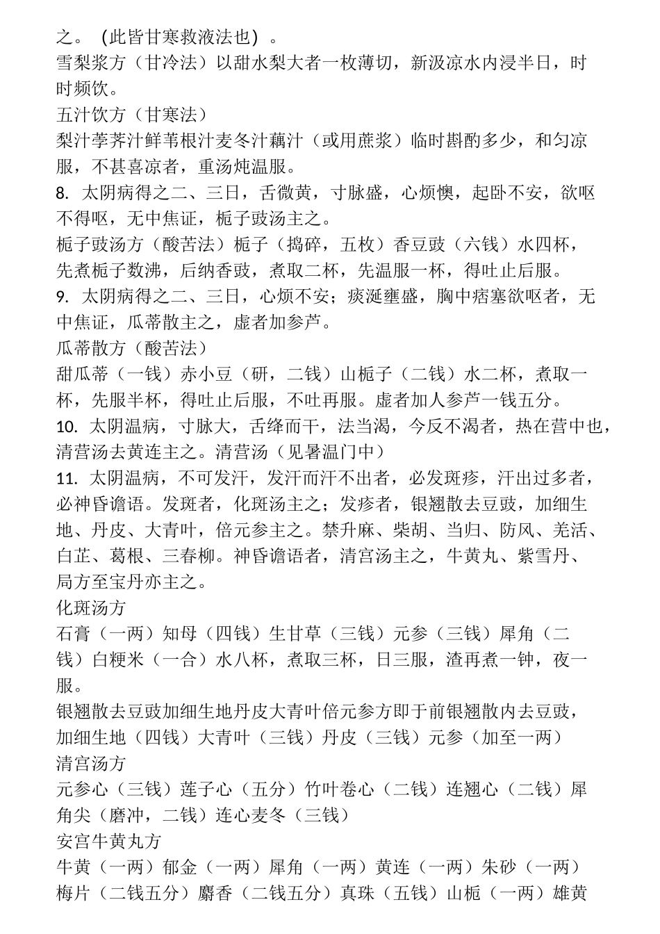 温病条辨条文、方、剂量、用法_第2页