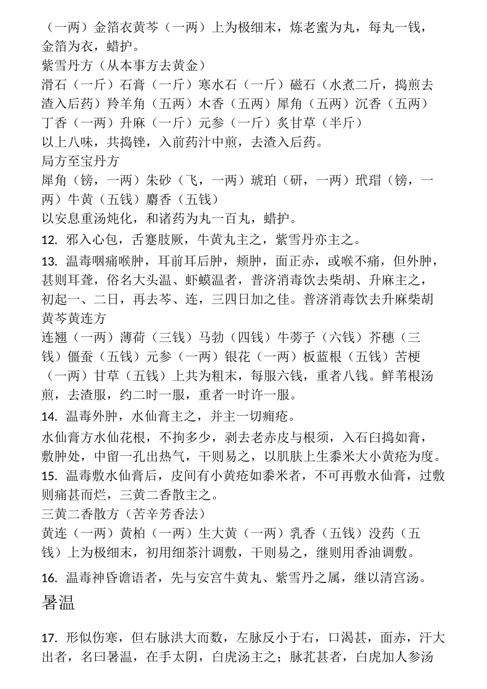 温病条辨条文、方、剂量、用法_第3页