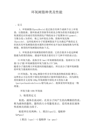 (完整版)环氧树脂种类及性能
