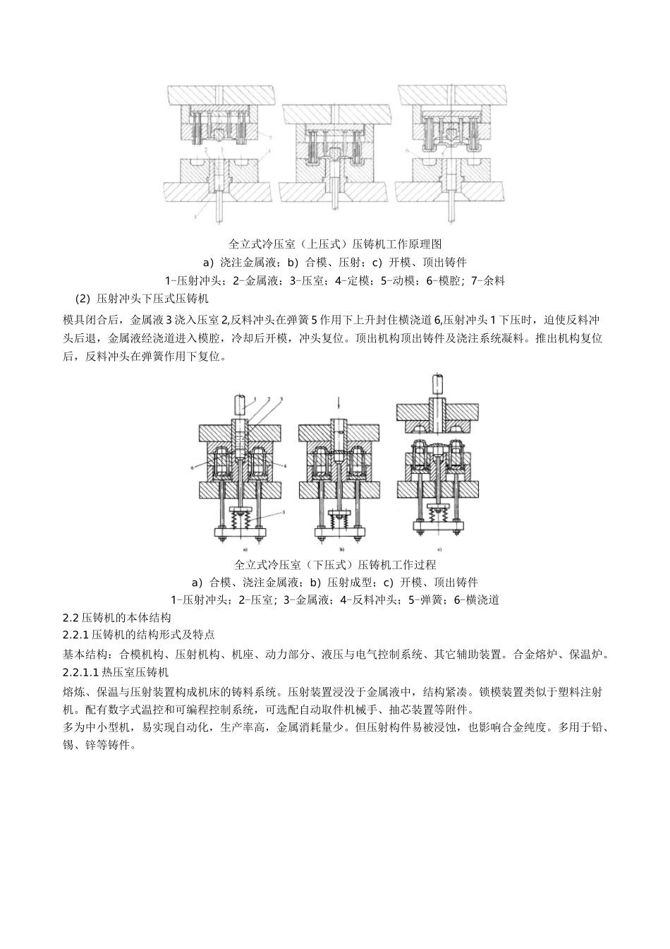 压铸机的工作原理与本体结构_第3页