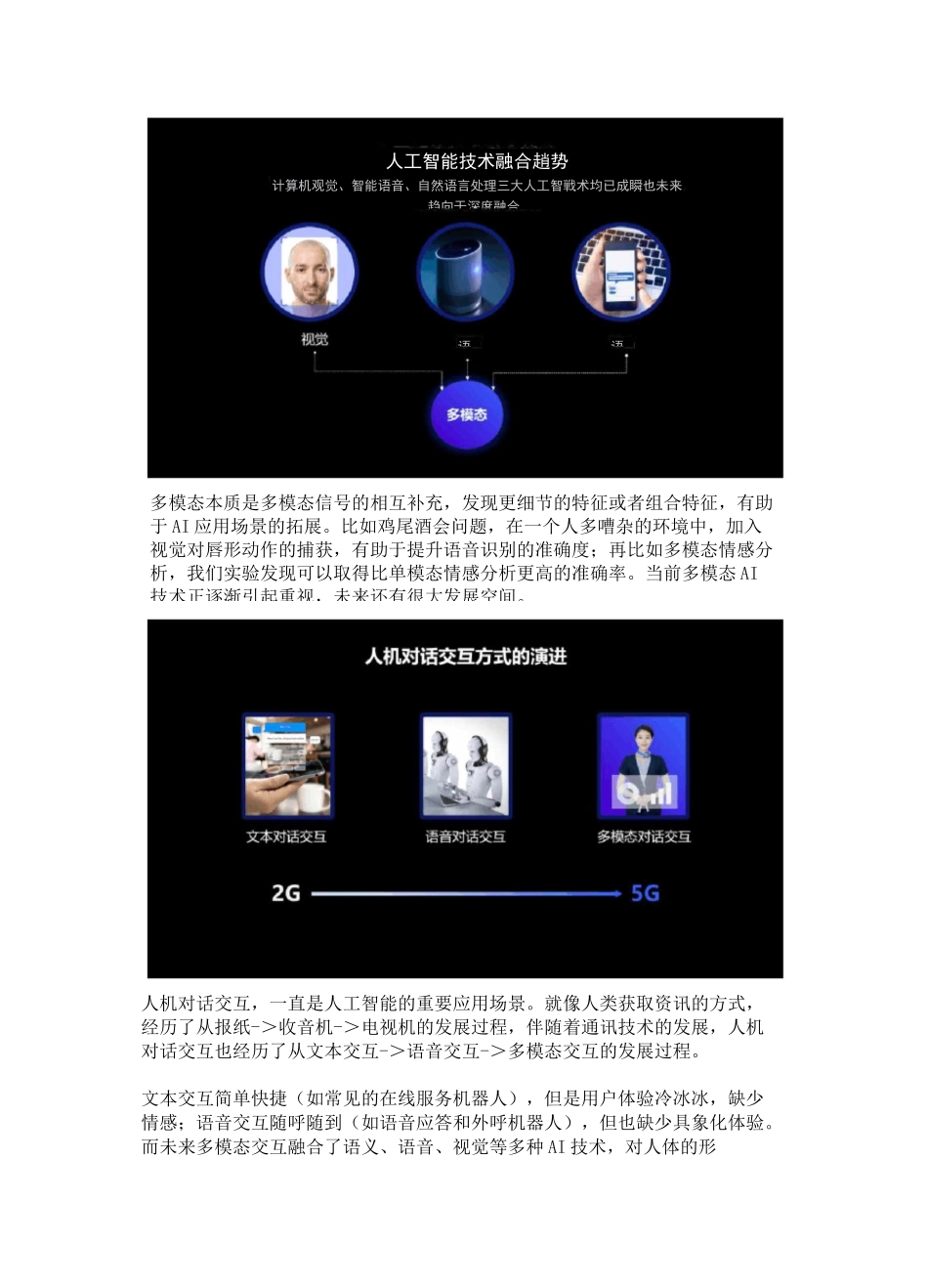 追一科技多模态数字人,5G时代下的人机交互_第2页