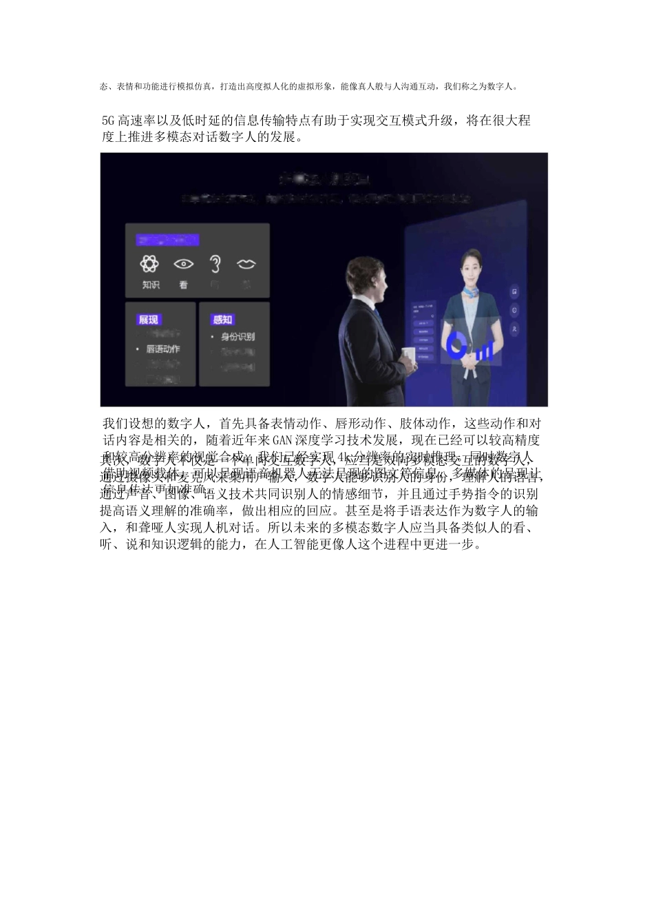 追一科技多模态数字人,5G时代下的人机交互_第3页
