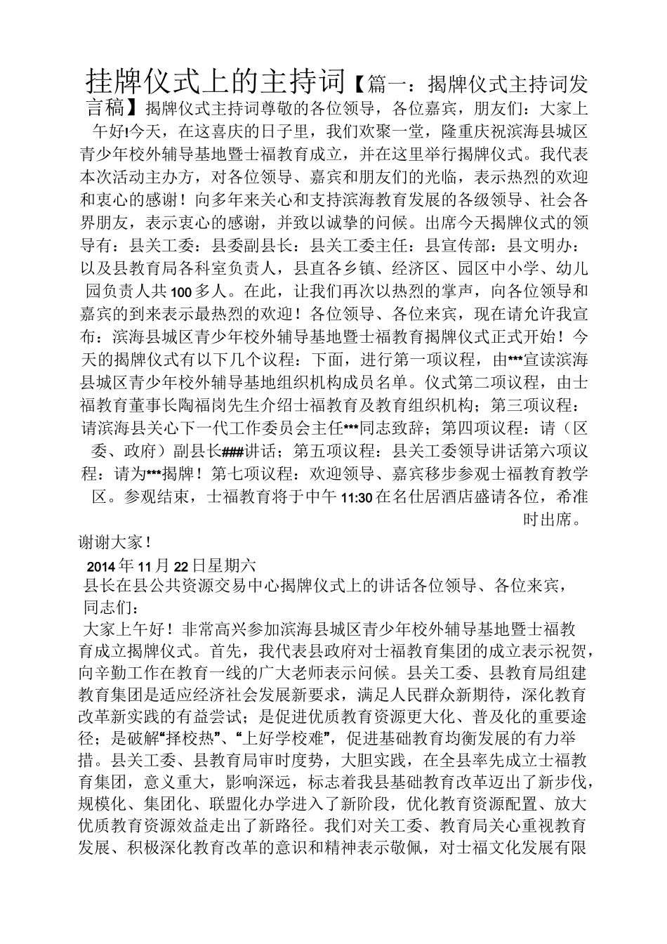 挂牌仪式上的主持词_第1页