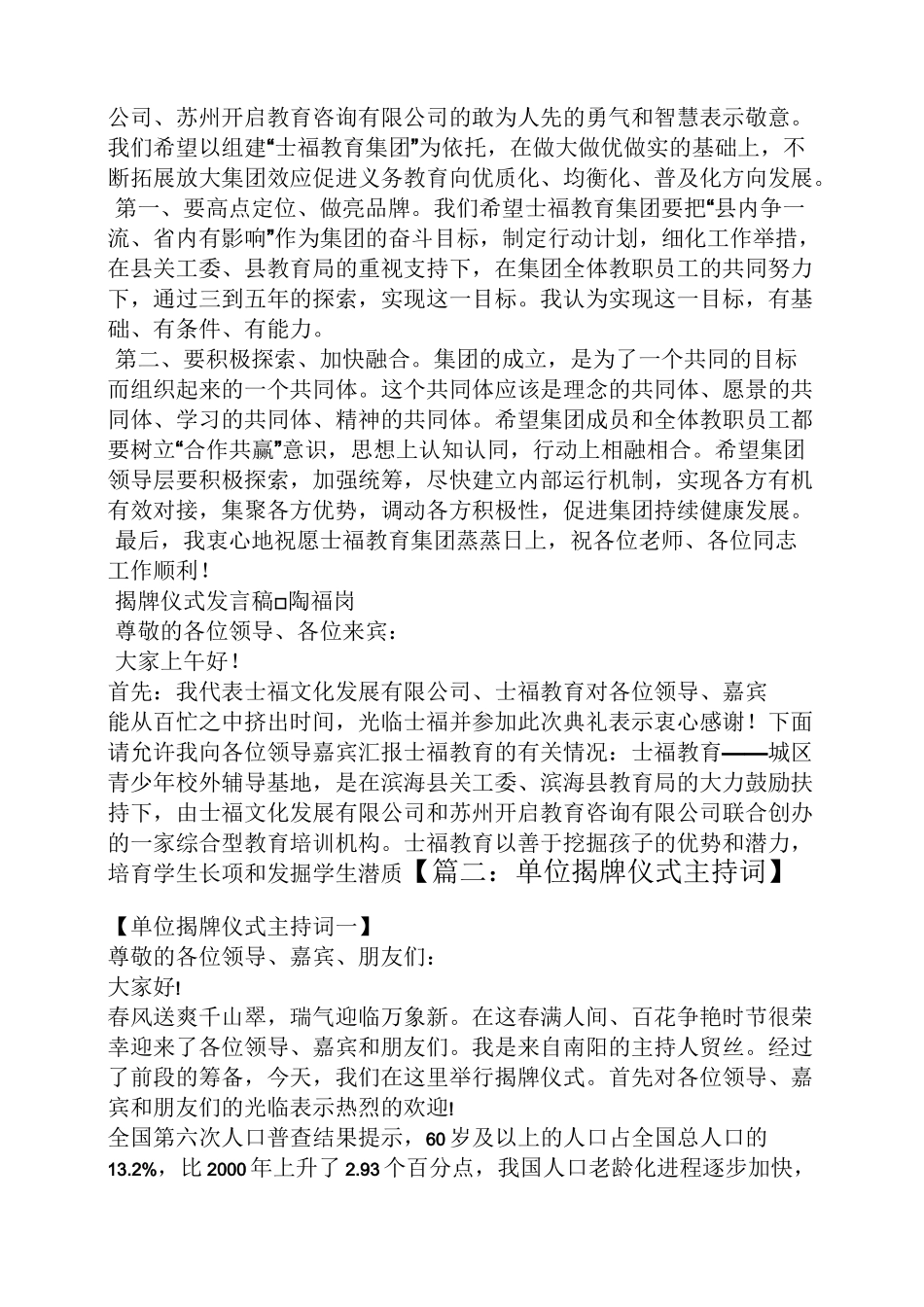 挂牌仪式上的主持词_第2页