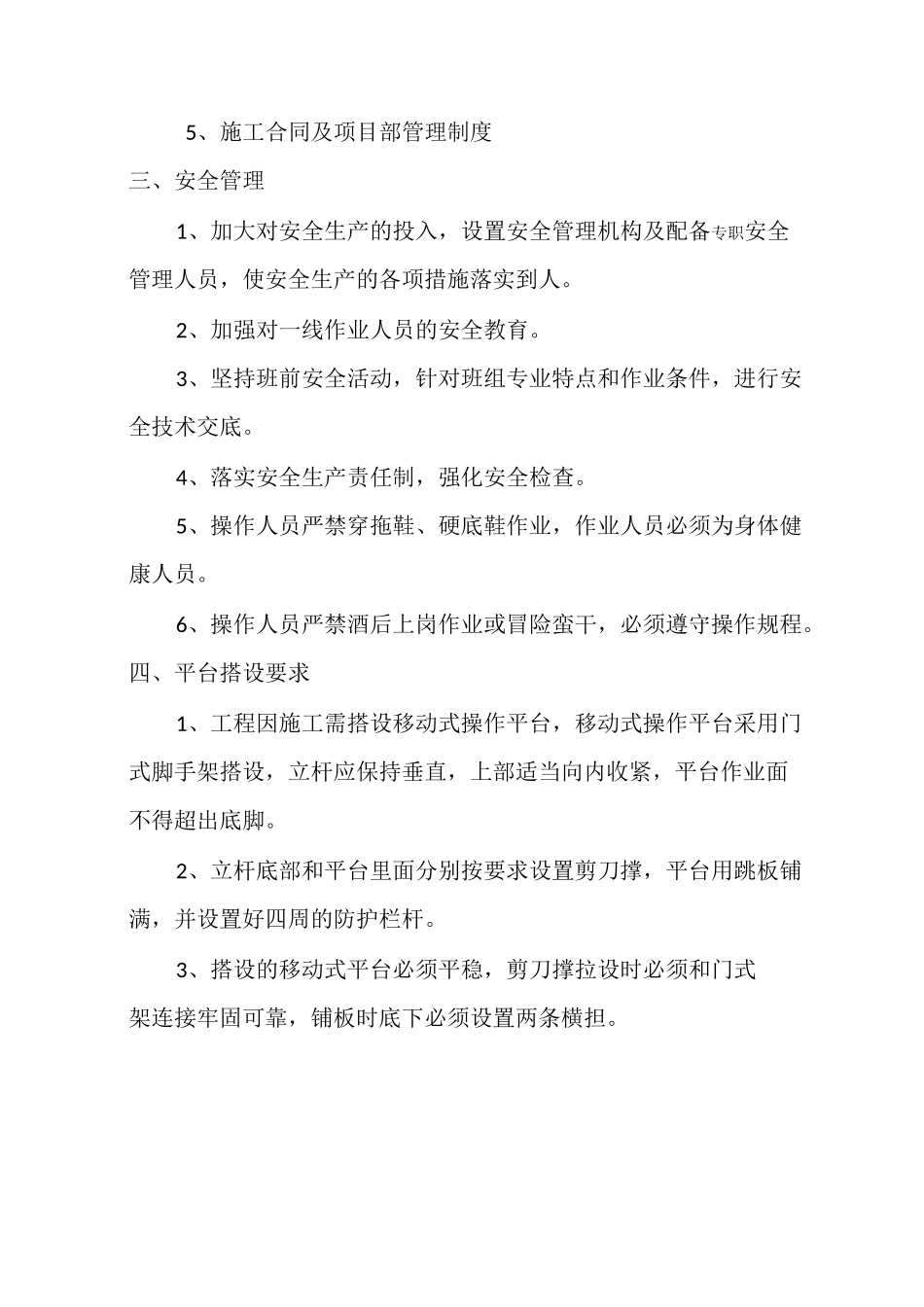 移动平台专项施工方案_第3页