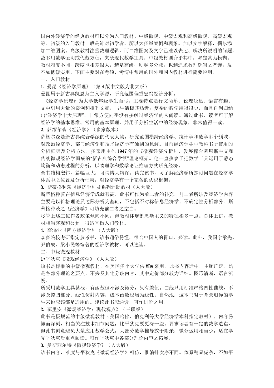 经济学教材推荐_第1页