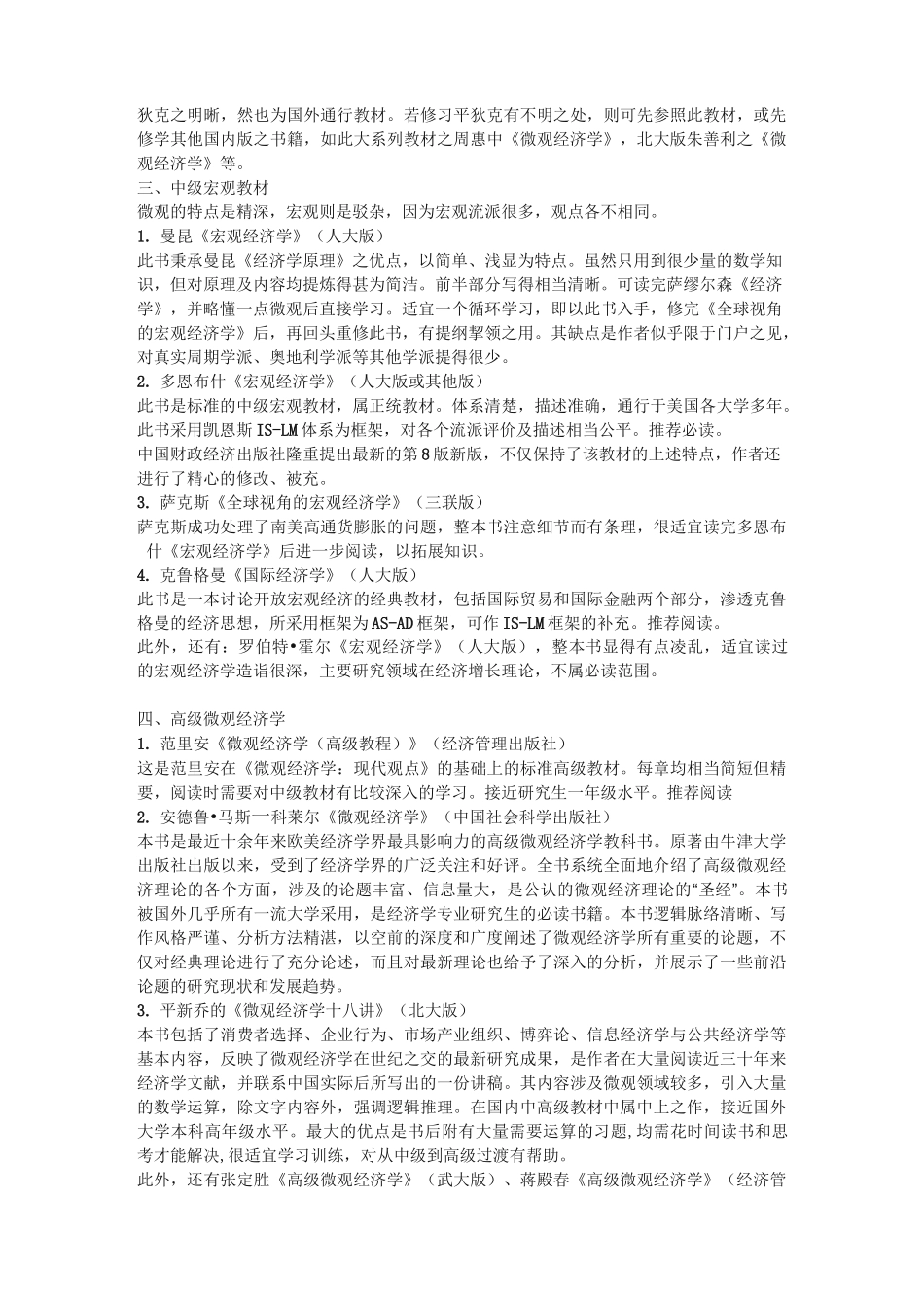 经济学教材推荐_第2页