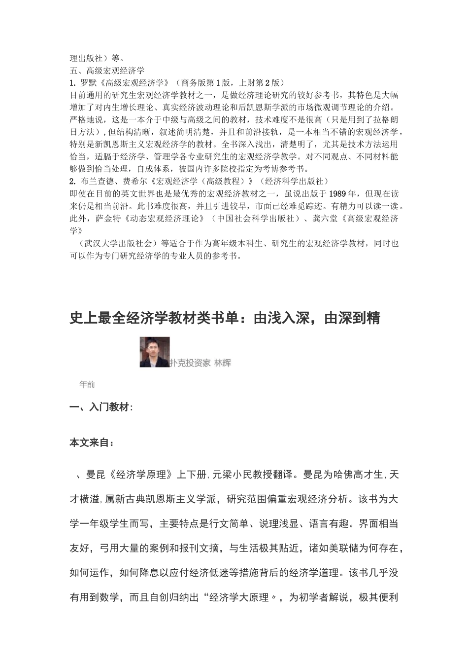 经济学教材推荐_第3页