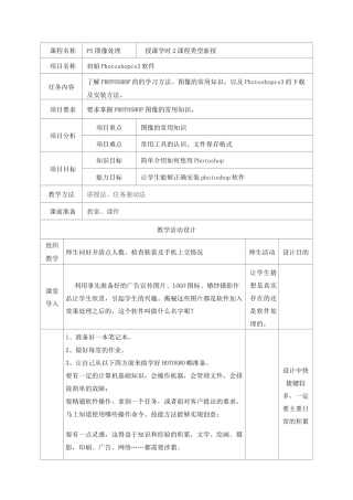 Photoshop学习教学教案及课件(全套)