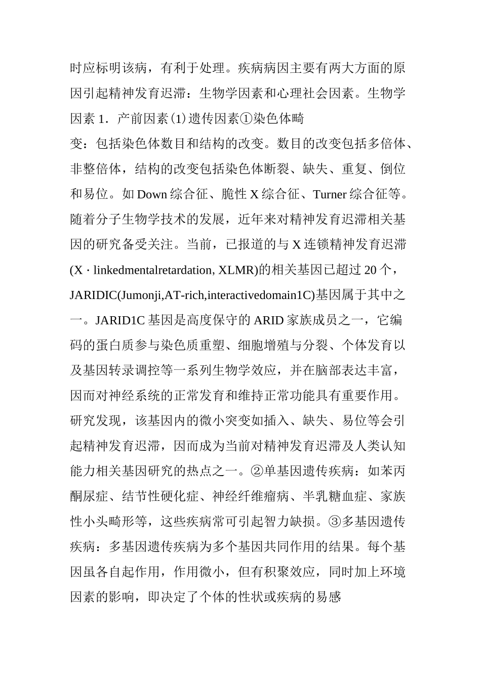 精神发育迟滞_第2页