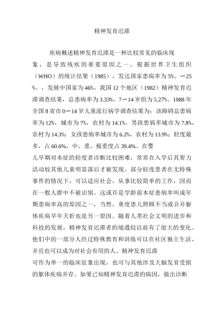 精神发育迟滞