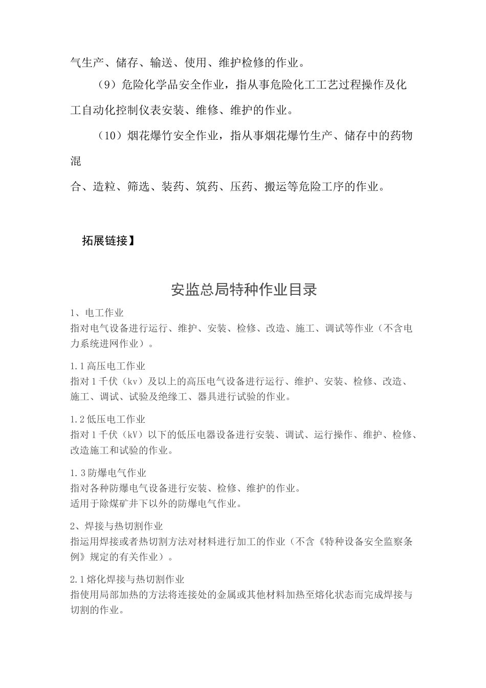 特种作业有哪些_第2页