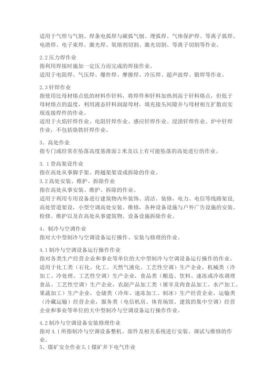 特种作业有哪些_第3页