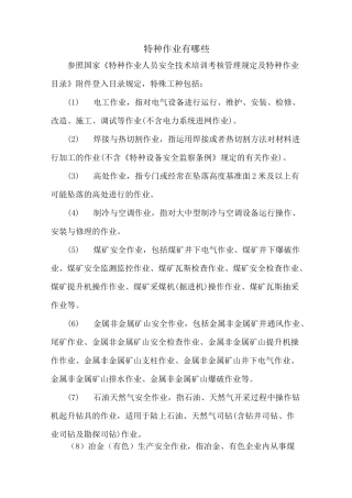 特种作业有哪些