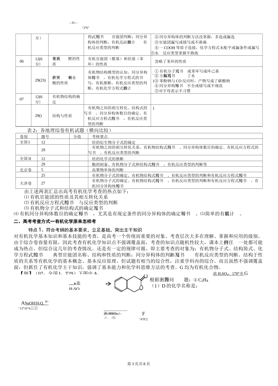 高考化学有机化学备考策略_第3页