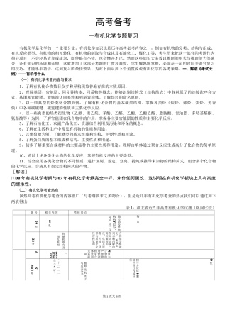 高考化学有机化学备考策略