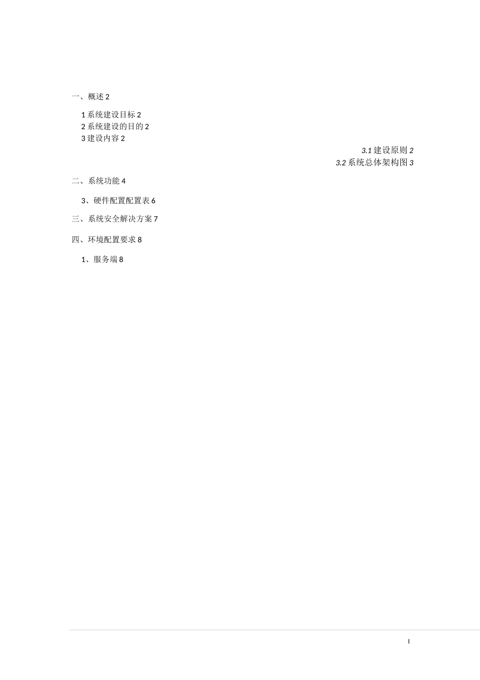 多级分销系统解决方案_第2页