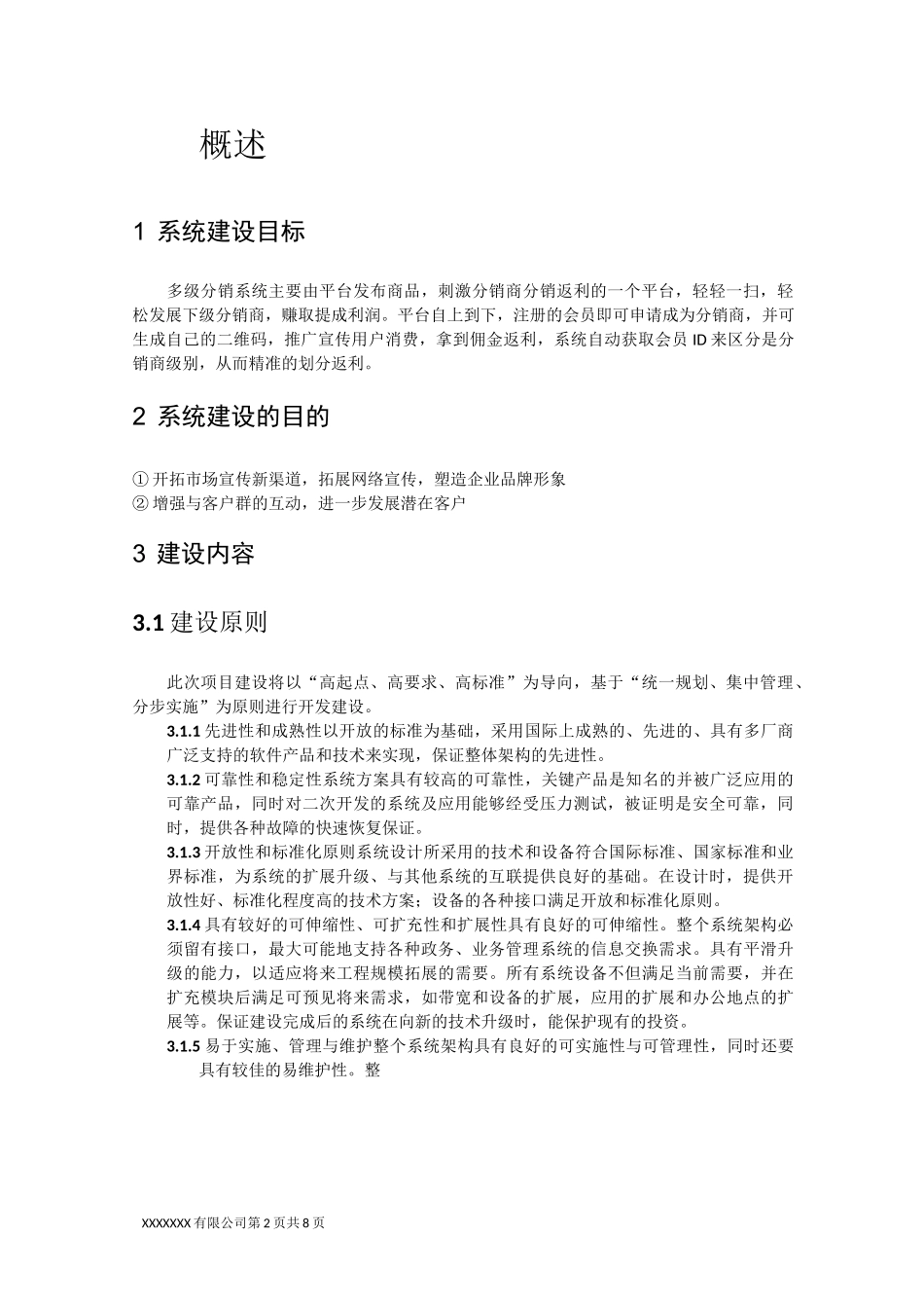 多级分销系统解决方案_第3页