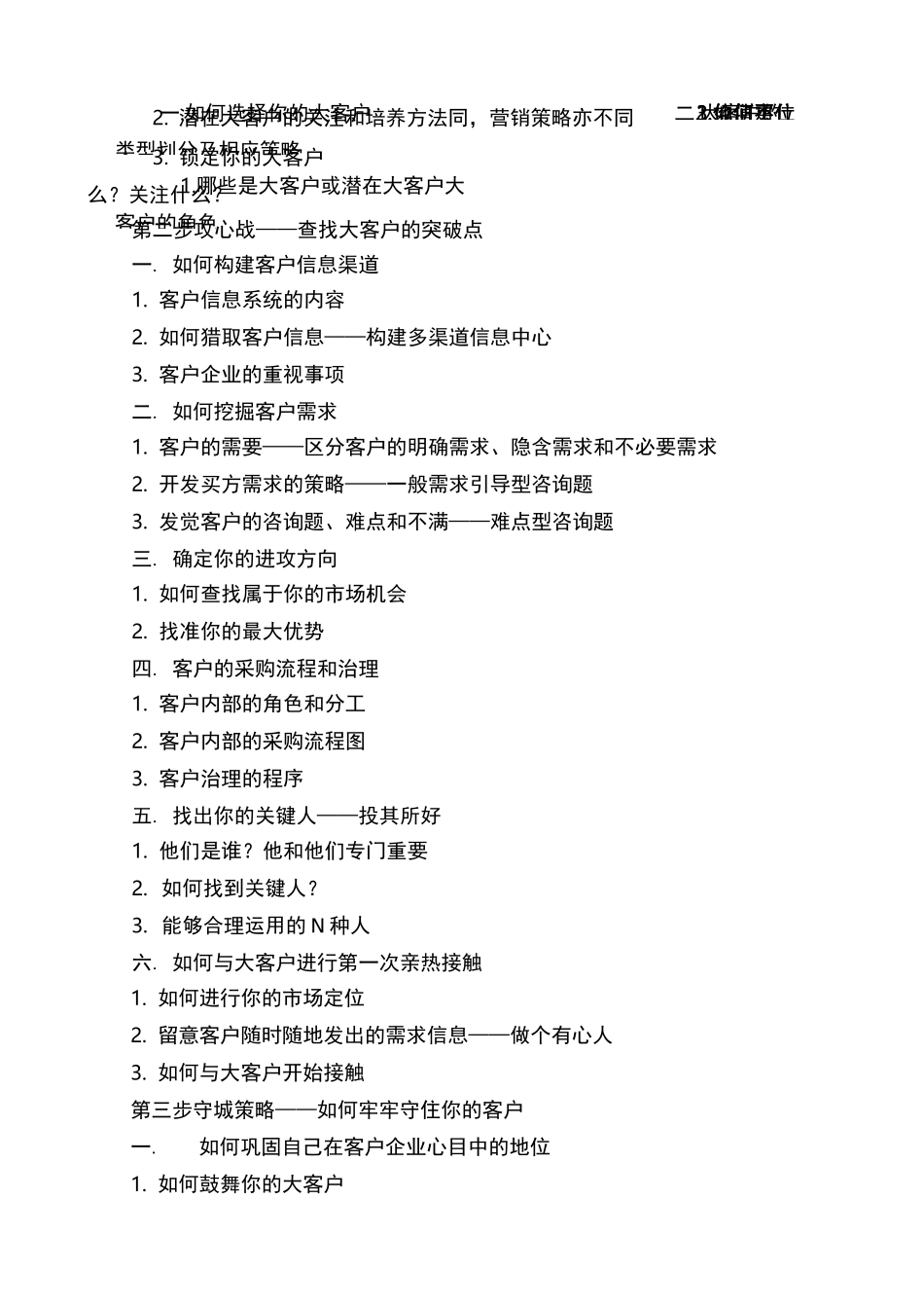 《大客户营销策略》_第2页