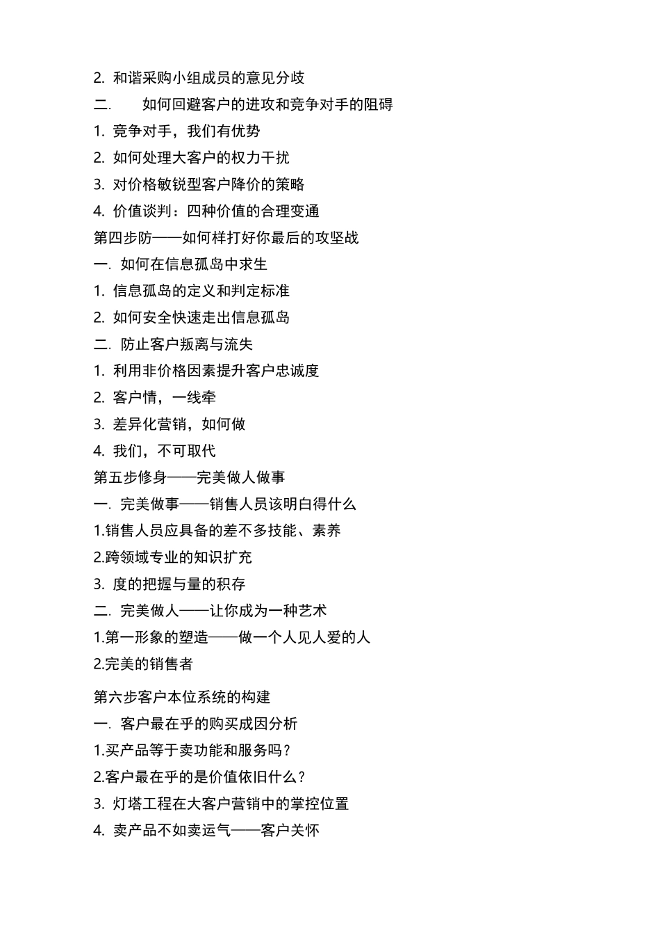 《大客户营销策略》_第3页