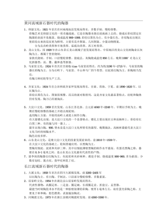 中国陶瓷史笔记