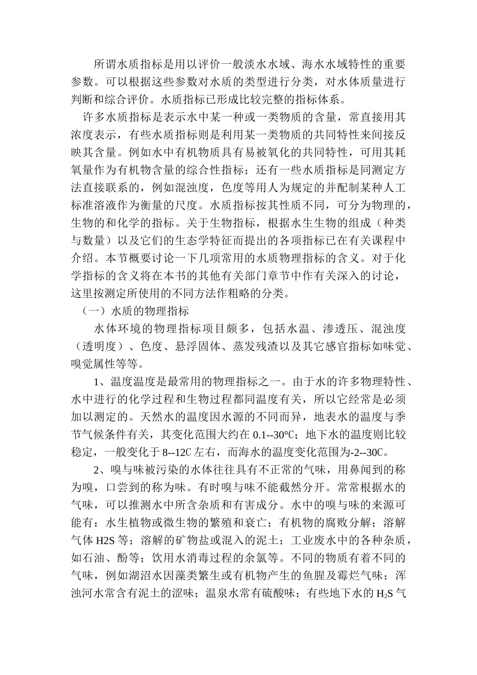 水质常规指标检测方法_第1页