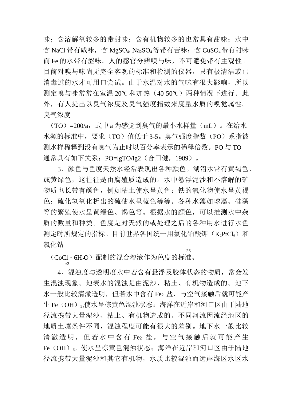 水质常规指标检测方法_第2页