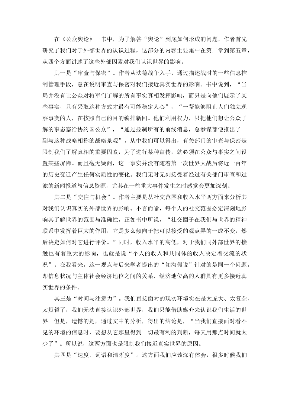 (完整版)《公众舆论》读后感_第2页