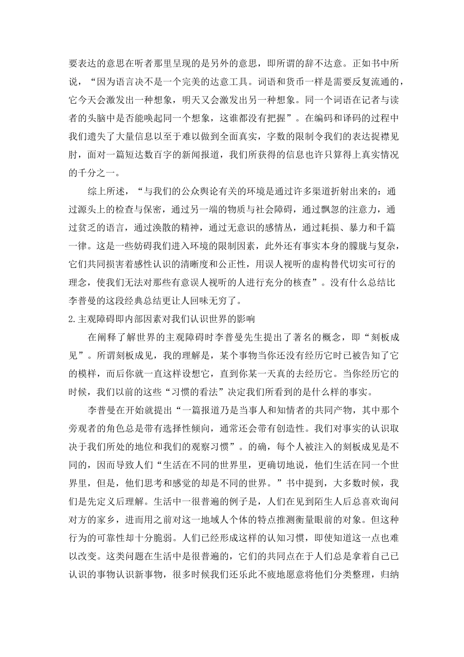 (完整版)《公众舆论》读后感_第3页