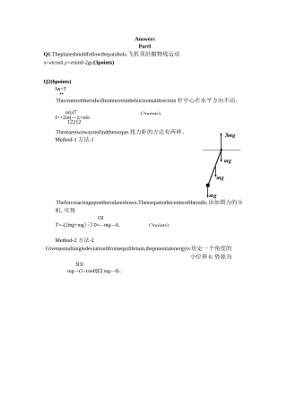 第3届泛珠三角物理竞赛试题(综合)答案